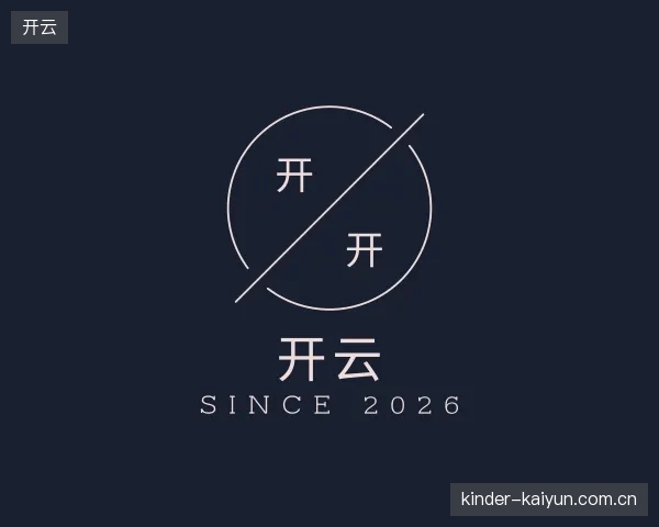 了解开云官方